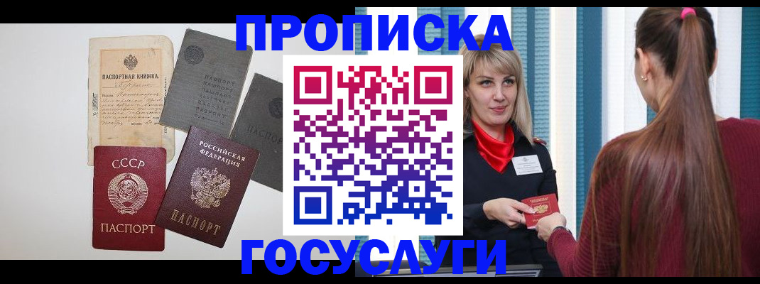 временная регистрация в Электростали