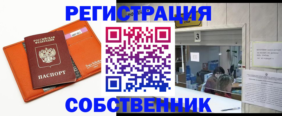 временная регистрация поиск в Электростали