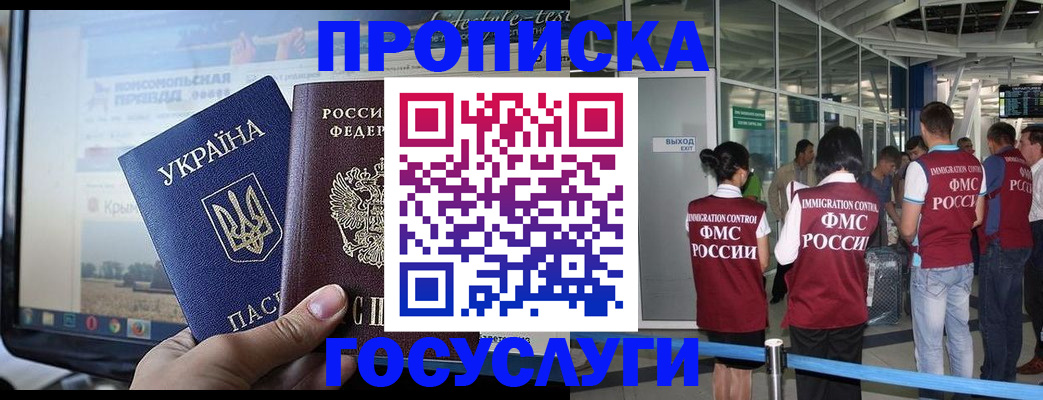 временная прописка в Электростали